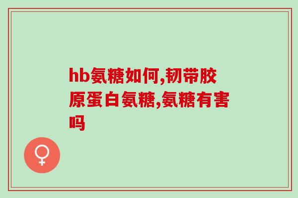软骨素钙片和维生素b？请问维生素B12和钙片能一起吃吗