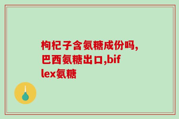 汤臣倍健软骨素那种好？爷爷腿不好，汤臣倍健健力多氨糖软骨素钙片怎么样