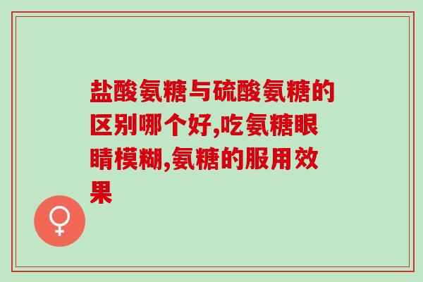 御芝林软骨素钙胶囊？御芝林60粒多少钱一盒