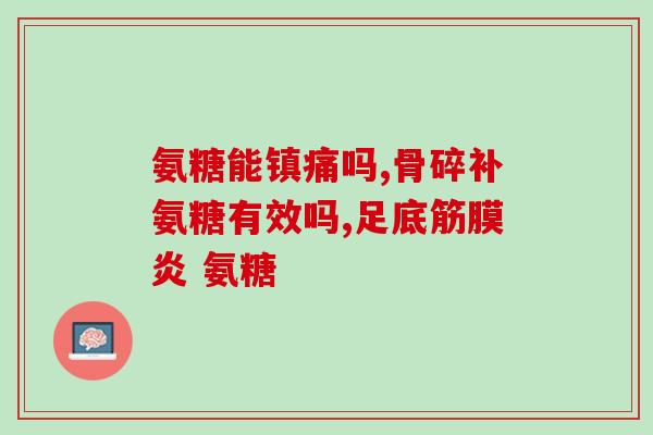 软骨素钙片吃了腹泻？吃软骨素和钙片造成狗狗拉软便怎么办