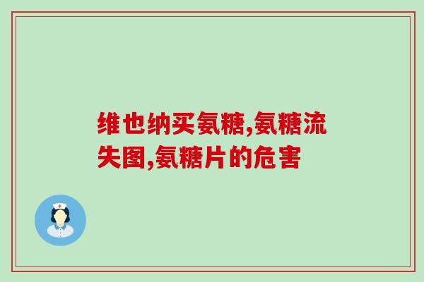 胶原软骨素钙片含钙吗？骨质增生能不能补钙