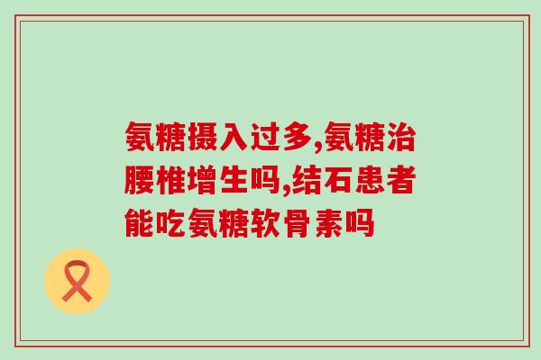 软骨素钙片品牌？维诺健是正规品牌吗