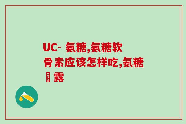 猫软骨素哪种好？折耳猫没发病时需要每天吃dasuquin之类的猫用软骨素吗