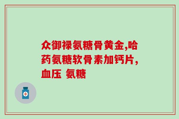 小泰迪可以吃软骨素吗？泰迪想要上床睡觉，会对主人有什么利弊吗