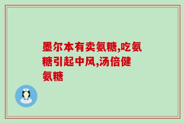 多大的狗要吃软骨素片？氨糖软骨素维生素D钙片狗狗能吃吗
