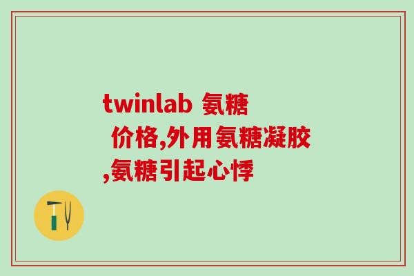 狗子怎么喂软骨素最好吃？吃软骨素和钙片造成狗狗拉软便怎么办