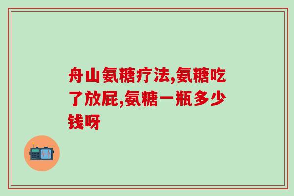 氨糖无酸软骨素？汤臣倍健氨糖软骨素钙片100片多少钱