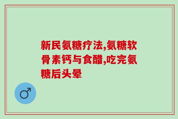 狗髌骨错位吃软骨素？髌骨软化症如何治疗