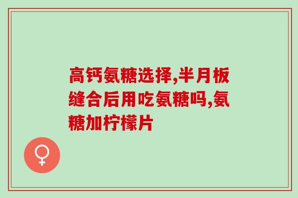怎么判断缺软骨素钙片?吃软骨素和钙片造成狗狗拉软便怎么办 怎么判断缺软骨素钙片?吃软骨素和钙片造成狗狗拉软便怎么办