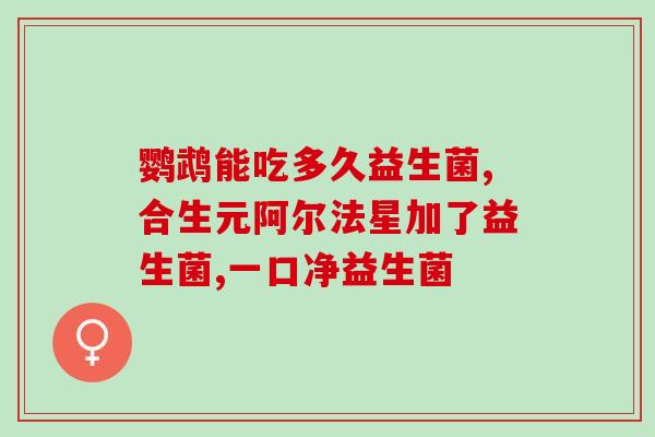 益生菌的食物和水果有哪些(常见的益生菌食物和水果有哪些？)
