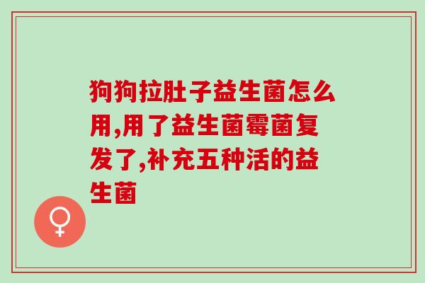 益生菌粉的效果是什么样的(探秘益生菌粉的功效特点)