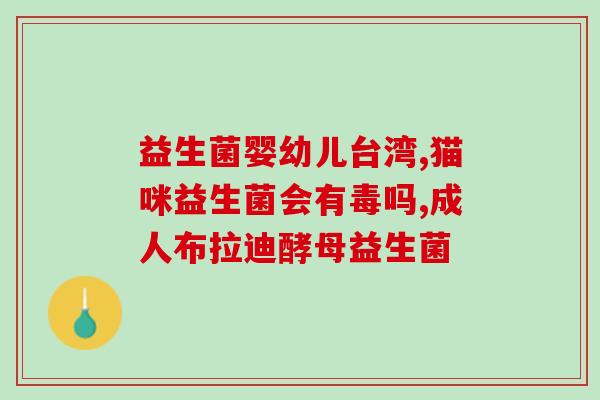 益生菌是如何做成的(生产益生菌的过程简析)