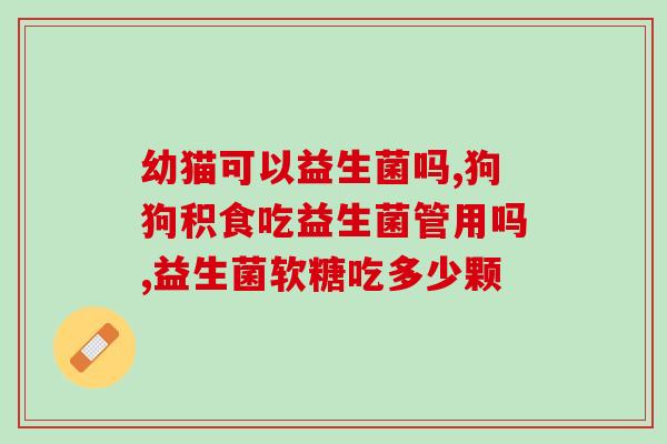 益生菌粉起块怎么办(如何处理益生菌粉结块？)