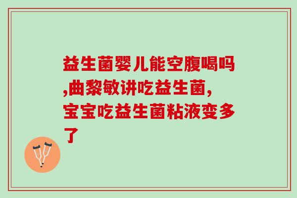 益生菌粉治疗便秘怎么吃(便秘治疗：如何正确服用益生菌粉？)