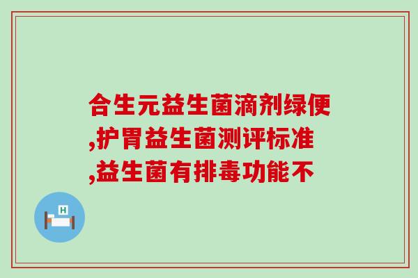 益生菌片如何喂婴儿喝奶(为宝宝添加“益生菌”有何妙招？)