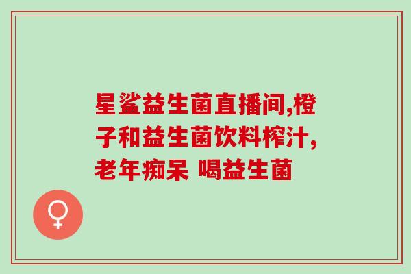 益生菌对肝硬化有作用吗(益生菌可改善肝硬化？)