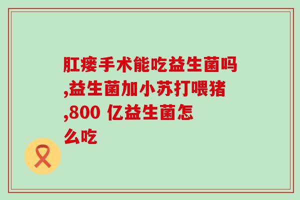 益生菌对树木的作用(益生菌能为树木提供营养和保护作用)