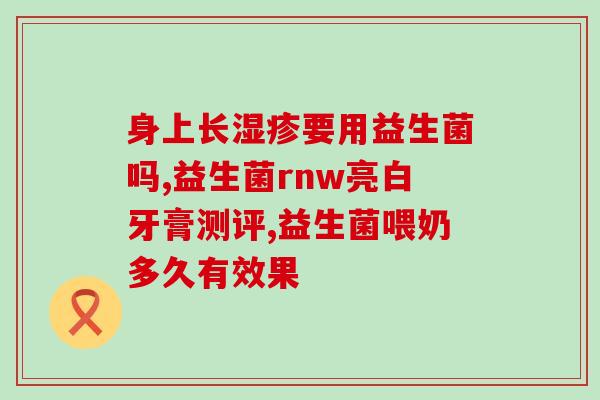 益生菌缺少会发生什么(益生菌不足的危害)