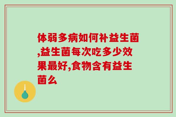 益生菌粉改善肠道有用吗(改善肠道：益生菌粉真的有用吗？)