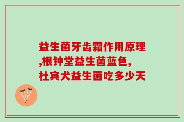 益生菌粉是早晨空腹喝的吗(早晨空腹喝益生菌粉是否正确？)