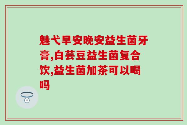 益生菌粥怎么生产(生产益生菌粥的方法)