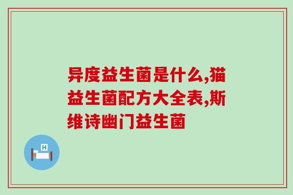 益生菌如何贴牌卖(益生菌贴牌销售的攻略) 益生菌如何贴牌卖(益生菌贴牌销售的攻略)