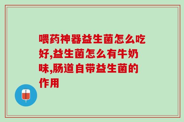 益生菌治牛腹泻怎么样吃(治疗牛腹泻的益生菌使用方法介绍)