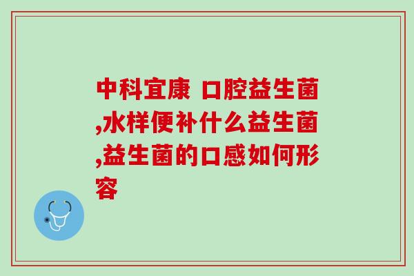 益生菌滴剂成人用量(益生菌滴剂成人用量详解)