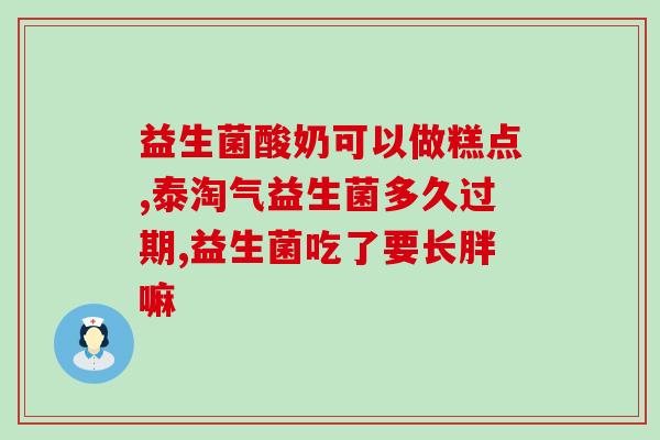 益生菌如何抗菌消化(益生菌的抗菌消化作用分析)