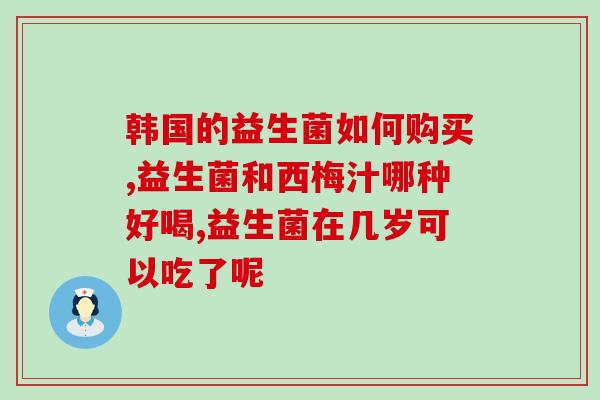 益生菌空腹还是饭后吃成人(成人应该在什么时候食用益生菌？)