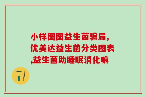 益生菌能改善胃吸收吗怎么吃(益生菌食用方式及对胃吸收改善的效果探究)