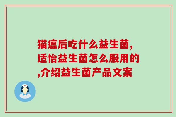 益生菌肠胃胀气(降低胃肠胀气，从益生菌开始！)