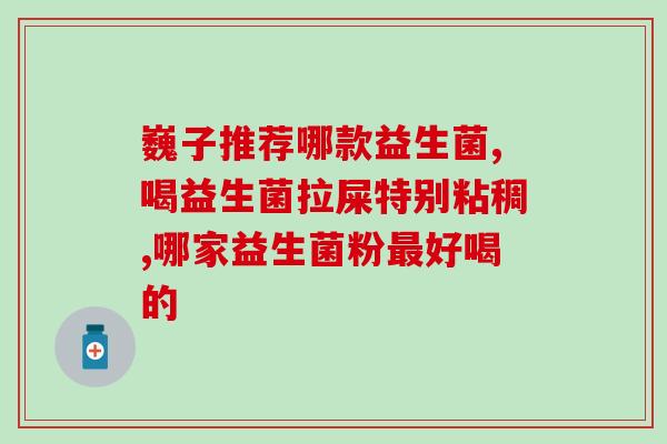 益生菌怎么富硒酵母(益生菌与富硒酵母的搭配路径)