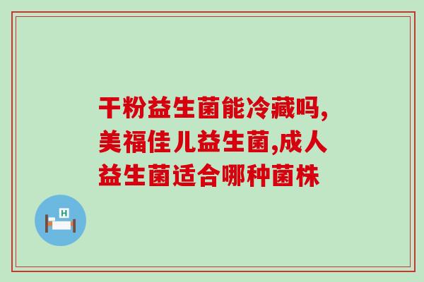益生菌能改善肠道放屁吗(益生菌改善肠道臭气问题：一项临床研究的结果)