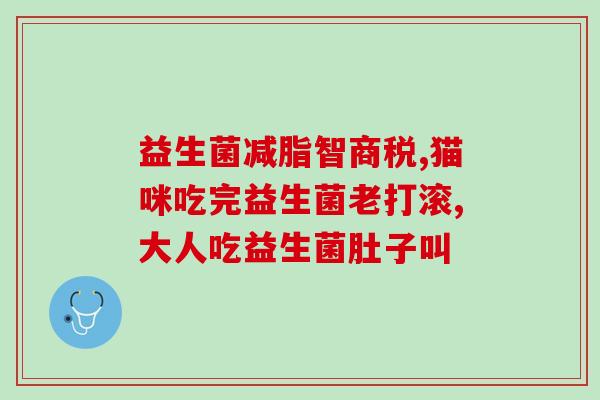益生菌能做什么喝的饮料(益生菌能变身成为你的清新饮料)