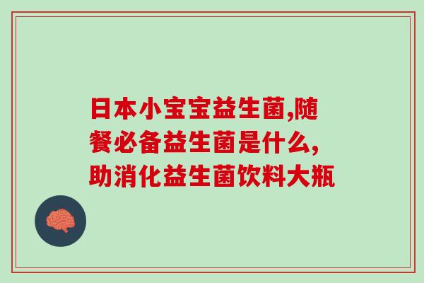 益生菌粉要怎么挑(如何选购优质益生菌粉？)