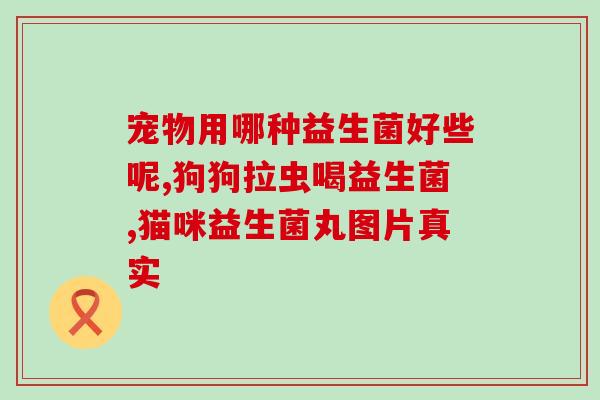 益生菌胶囊什么牌子好(益生菌胶囊推荐：哪种牌子最好？)