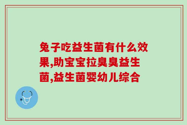 益生菌胶囊成人能吃吗(成人可否食用益生菌胶囊?) 益生菌胶囊成人能吃吗(成人可否食用益生菌胶囊?)