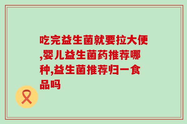 益生菌有些什么分类呢(益生菌分类一览：了解不同种类益生菌的好处)