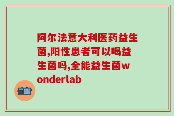 益生菌治疗肝炎的作用(益生菌可治疗肝炎，研究证实)