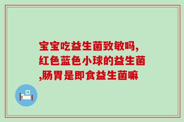 益生菌益生元孕妇可以吃吗(孕妇能否食用益生菌益生元？)