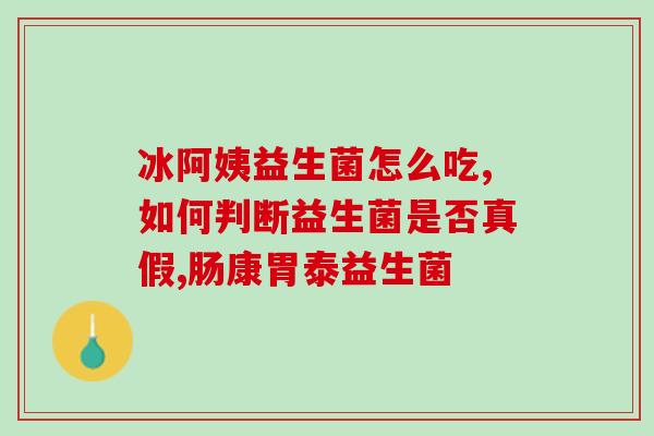 益生菌成分都有哪些(哪些是益生菌的主要成分？)