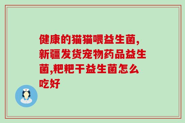 益生菌减肥晚餐吃什么(晚餐吃什么好？益生菌减肥菜单推荐！)