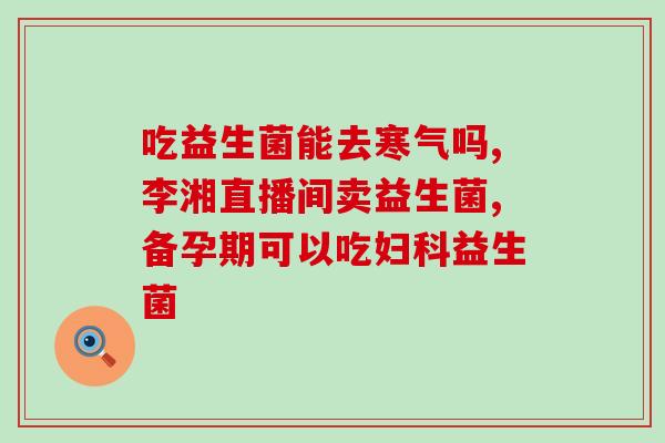 益生菌果冻猫咪怎么吃好(如何正确喂食猫咪益生菌果冻？)