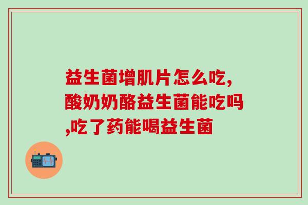 益生菌类饮品怎么做好吃(打造美味可口的益生菌饮品)