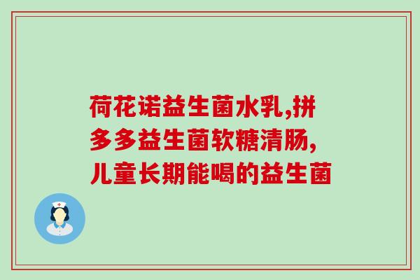 益生菌粉加蜂蜜怎么吃最好(益生菌粉加蜂蜜食用技巧，让你吃出最佳效果)