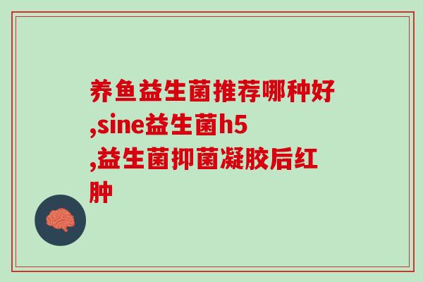 益生菌是如何杀掉坏菌的(益生菌：如何击败有害菌？)