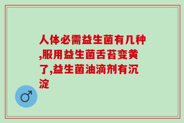益生菌小孩喝怎么样(小孩喝益生菌有何益处？)