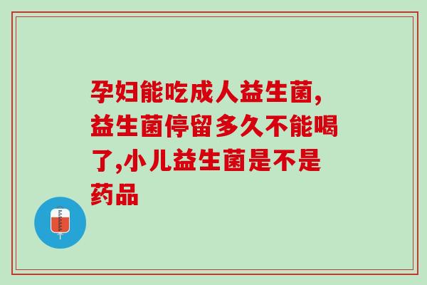 益生菌品牌方案怎么写(益生菌品牌方案创意设计：提升品牌知名度与口碑)
