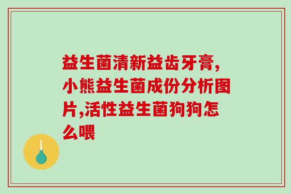 益生菌能兑蜂蜜吃吗怎么吃(益生菌与蜂蜜 如何正确食用？)